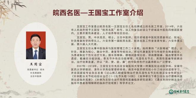 舒城:皖西名医王国宝在县中医院设工作室!