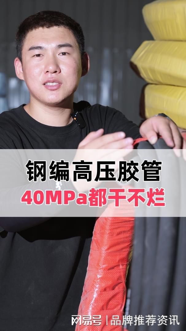 40MPa级高压钢丝编织管技术突破与应用实证——鑫富思源解决